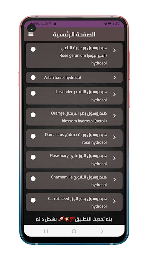 هيدروسول مياه الأزهار Screen 2