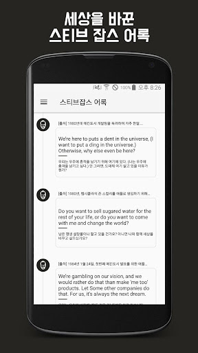 Android application 스티브잡스어록 - 세상을 바꾼 스티브 잡스의 말, 명언 screenshort