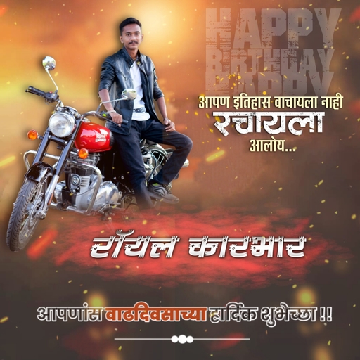 Marathi Birthday Banner Maker logo