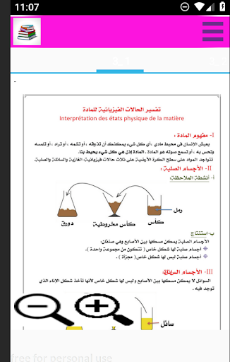 دروس وملخصات الاولى اعدادي Screen 3