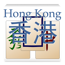 Icon image HK Mahjong