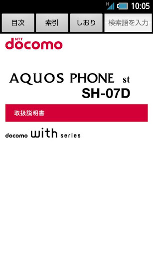 Android application SH-07D　取扱説明書 screenshort