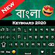 Клавиатура Bangla 2020: Бенгалска клавиатура Изтегляне на Windows