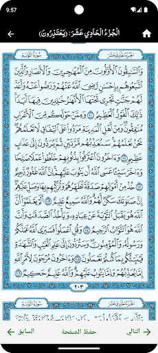 القرِآن الكريم