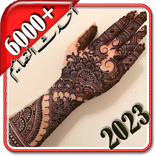 نقش حناء هندي بدون نت 2023 logo