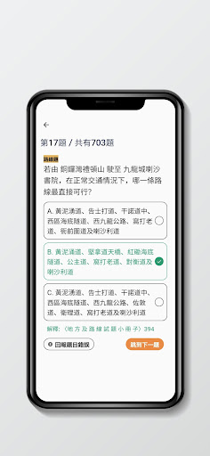 7天的士筆試題目練習 Screen 3