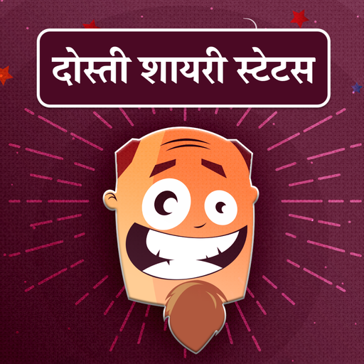 दोस्ती स्टेटस - Dosti Shayari