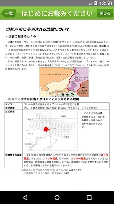 松戸市防災マップのおすすめ画像5