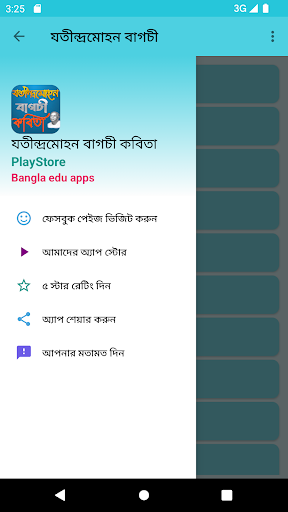 যতীন্দ্রমোহন বাগচী কবিতা Screen 2