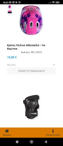 Αθλοπαιδιά Screen 2
