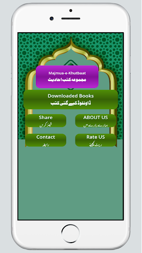 Android application Majmua e kutube Ahadees screenshort