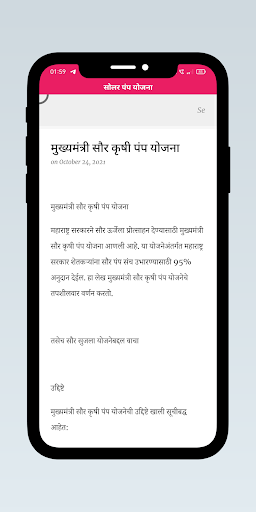 सोलर पंप योजना