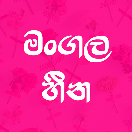 Mangala Heena -පෙම්වතියක් logo
