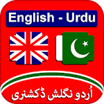 Cover Image of ดาวน์โหลด English to Urdu Offline 2022 1.2 APK