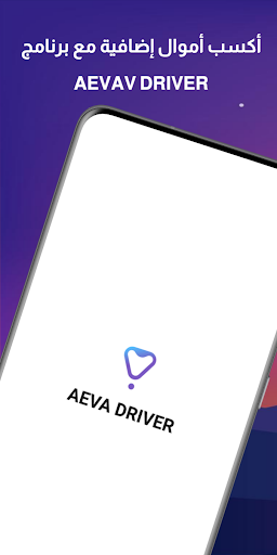 Android application Aeva Driver - ايفا درايفر screenshort
