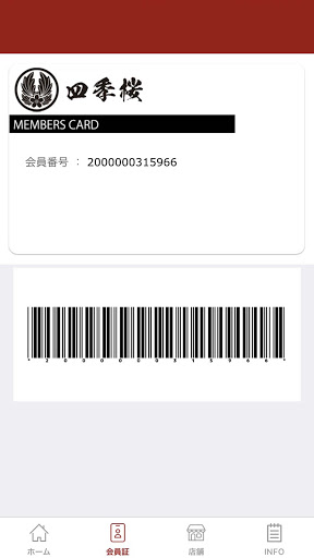 四季桜 公式アプリ Screen 2