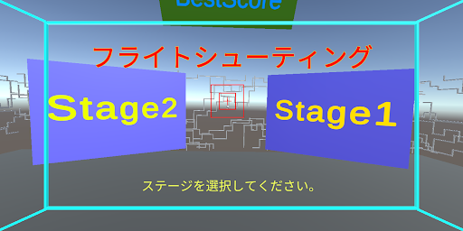 Android application フライトシューティング screenshort