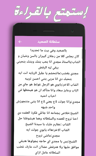 رواية سلطانة الصعيد