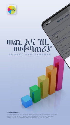 ገቢ እና ወጪ መከታተያ Expense Tracker Screen 2