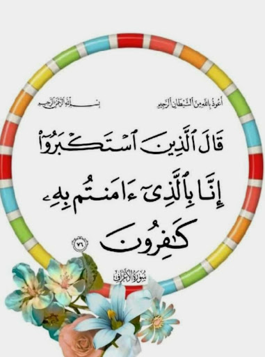 Quranic verses wallpapers