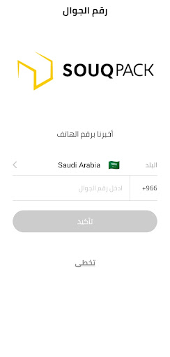 Android application Souqpack screenshort