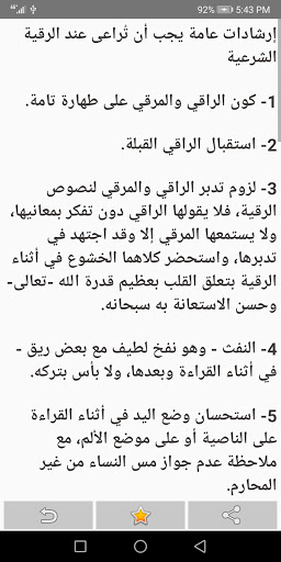 Android application الرقية الشرعية لتحصين المنزل screenshort