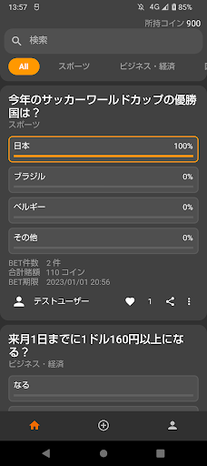 Android application 未来予想して賭けをするSNS - べトーム - screenshort