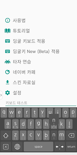 딩굴 한글 키보드 테마 - 다크 Screen 3