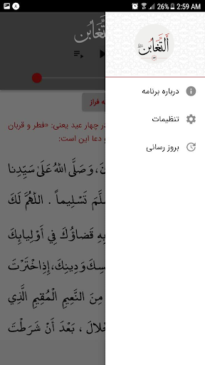 سوره تغابن Screen 3