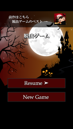 脱出ゲーム：魔女の秘密の館 Screen 2
