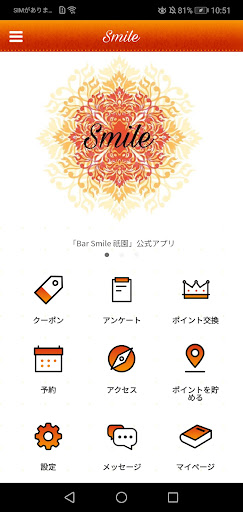 Android application Bar Smile 祇園 screenshort