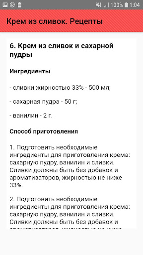 Крем из сливок. Рецепты