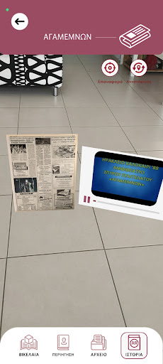 Vikelaia AR Screen 3