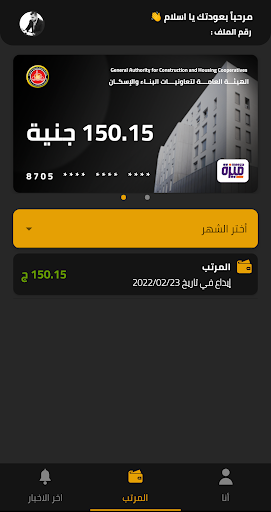 هيئة تعاونيات البناء والاسكان Screenshot 3 - AppWisp.com