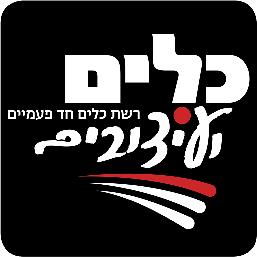 כלים ועיצובים , Kelim&Itzuvim logo
