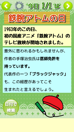 Android application 作者が9割知らなかった【今日の雑学366】今日は何の日アプリ screenshort