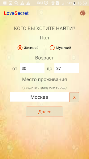 LoveSecret - подбор партнера Вконтакте
