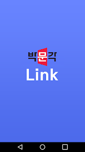 박문각 Link
