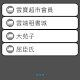 screenshot of 雲端發票