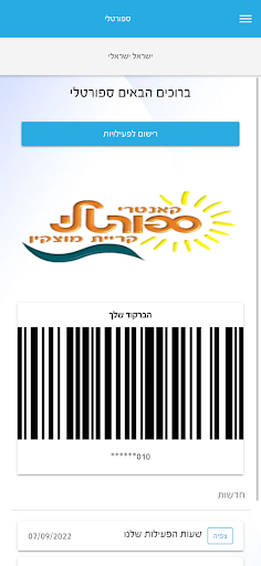 Android application אקטיבטק screenshort