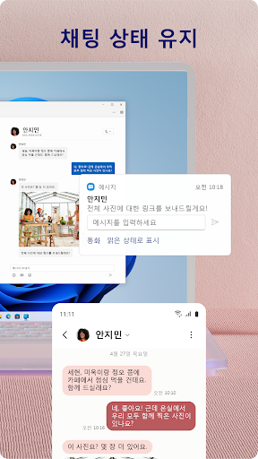Windows와 연결 screenshot 5