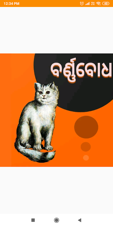 Odia Barnabodha Colorful | ଓଡ by HASHCAP - (Android Apps) — AppAgg