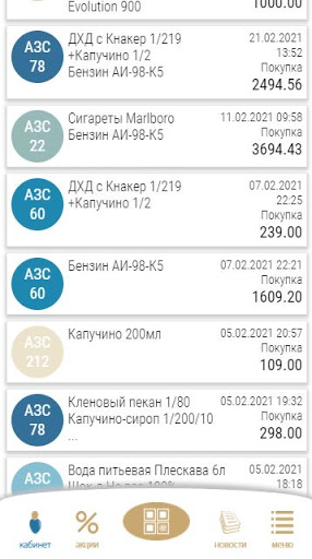 Android application На Все 100% screenshort