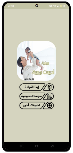 َرواية أحببت مربية Screen 2