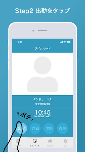 ダンドリタイム -入退場管理アプリ- Screen 3
