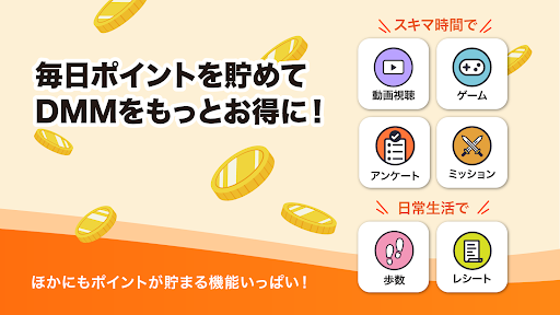 DMMポイントクラブ - DMMポイントを管理するアプリ！ Screenshot 2 - AppWisp.com