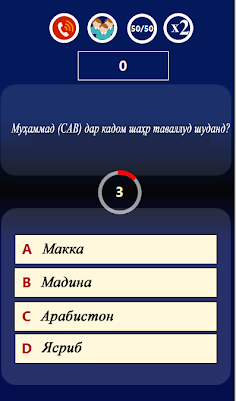 Бозии миллионер - Screenshot 2