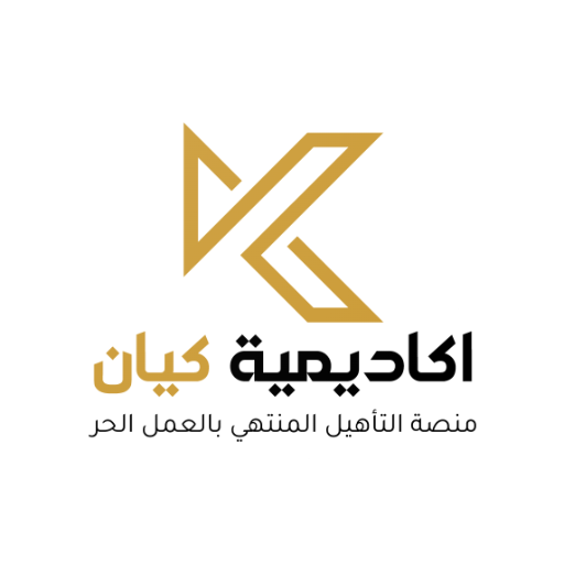 اكاديمية كيان logo