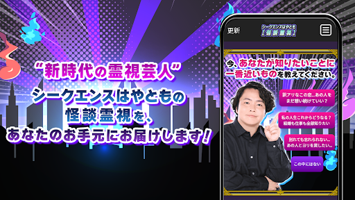シークエンスはやとも【生き霊で視る怪談霊視鑑定】 Screen 2