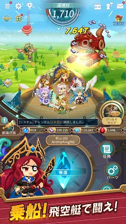 Game screenshot 飛空艇騎士団 hack